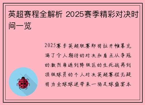 英超赛程全解析 2025赛季精彩对决时间一览 英超赛程全解析 2025赛季精彩对决时间一览