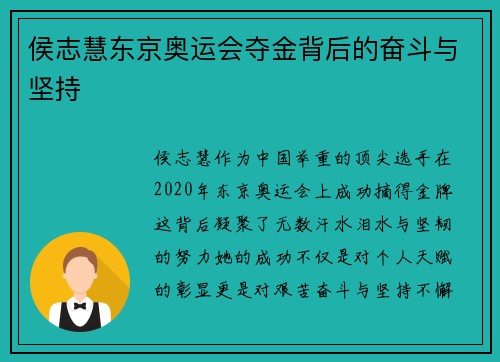 侯志慧东京奥运会夺金背后的奋斗与坚持 侯志慧东京奥运会夺金背后的奋斗与坚持
